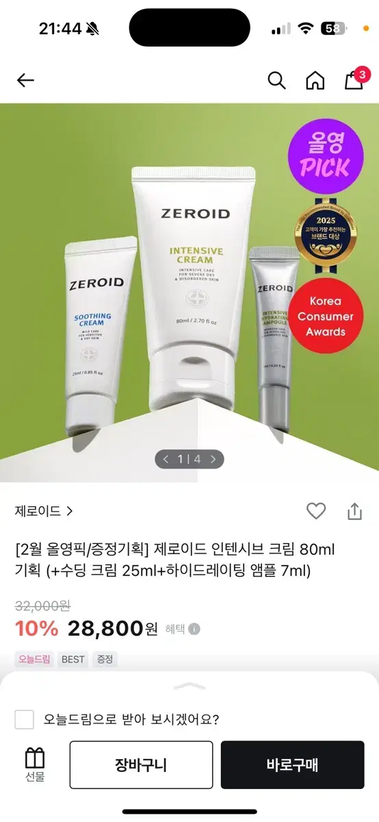 [미개봉 새상품] zeroid 인텐시브 크림 80ml